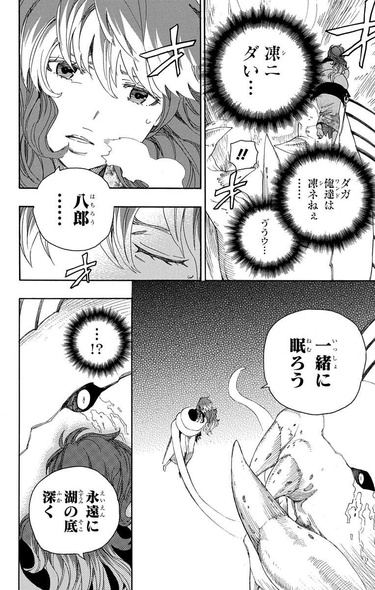 青の祓魔師 - raw - 第78話 - https://jpee.aabb.to/JPEE/8902/akds5c3jef2.jpg