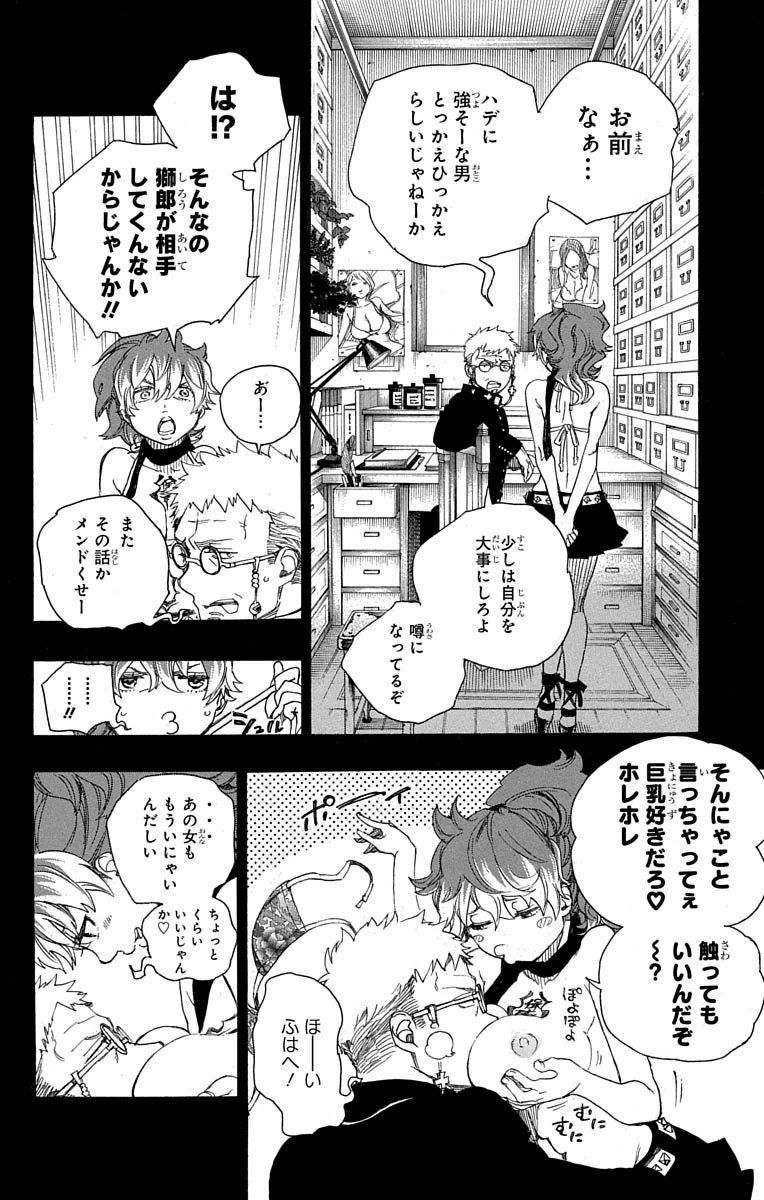青の祓魔師 - raw - 第78話 - https://jpee.aabb.to/JPEE/8902/aqwlo4ftzcf.jpg