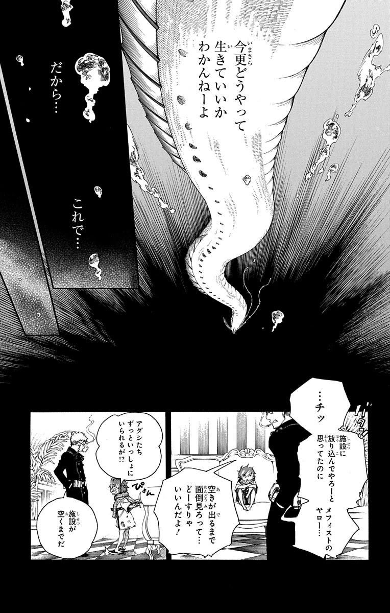 青の祓魔師 - raw - 第78話 - https://jpee.aabb.to/JPEE/8902/dozhdkj111o.jpg