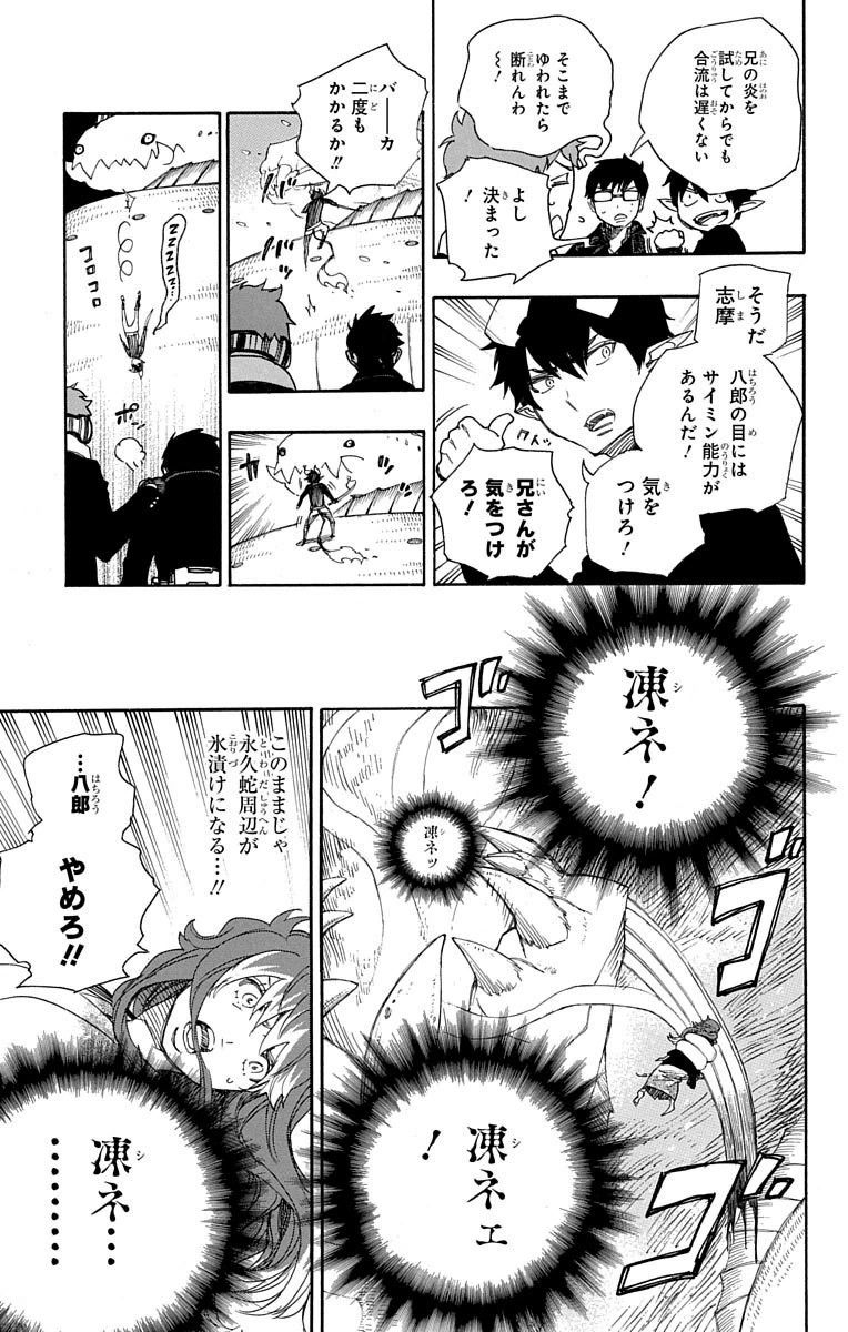 青の祓魔師 - raw - 第78話 - https://jpee.aabb.to/JPEE/8902/fflbq0qoojb.jpg