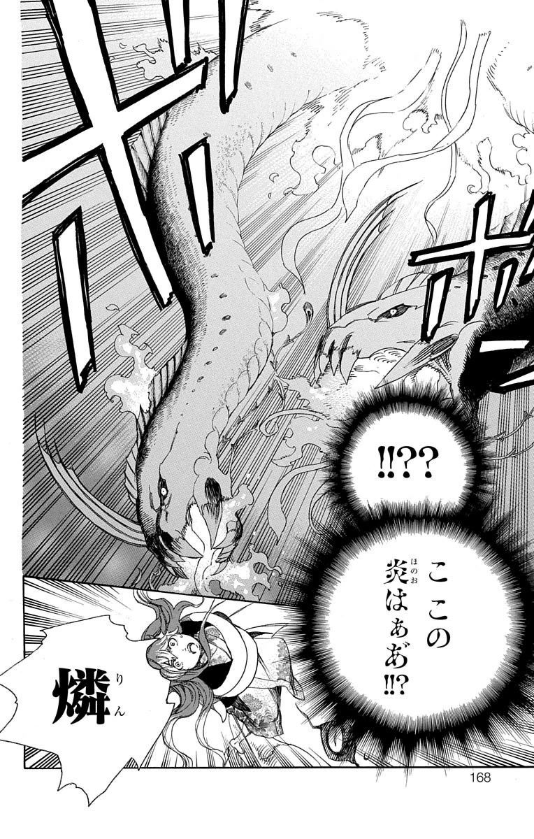 青の祓魔師 - raw - 第78話 - https://jpee.aabb.to/JPEE/8902/hltmerru1qs.jpg