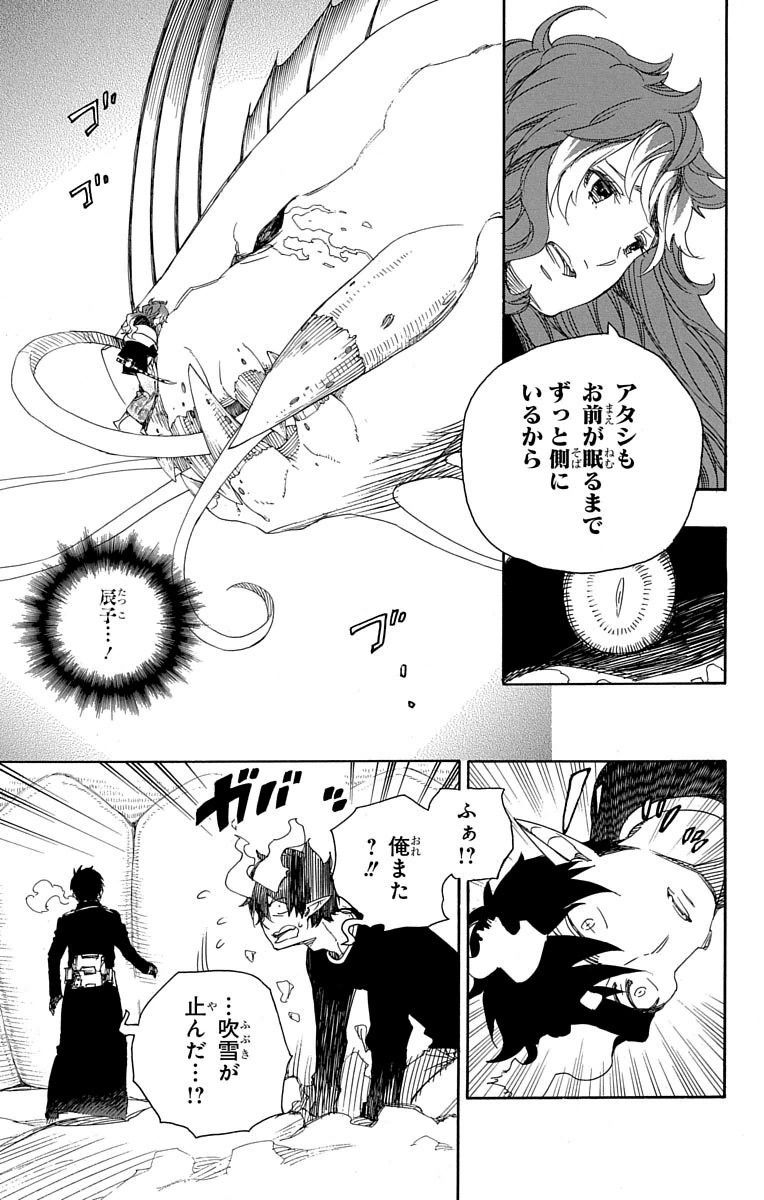 青の祓魔師 - raw - 第78話 - https://jpee.aabb.to/JPEE/8902/jzaxoyyrirq.jpg