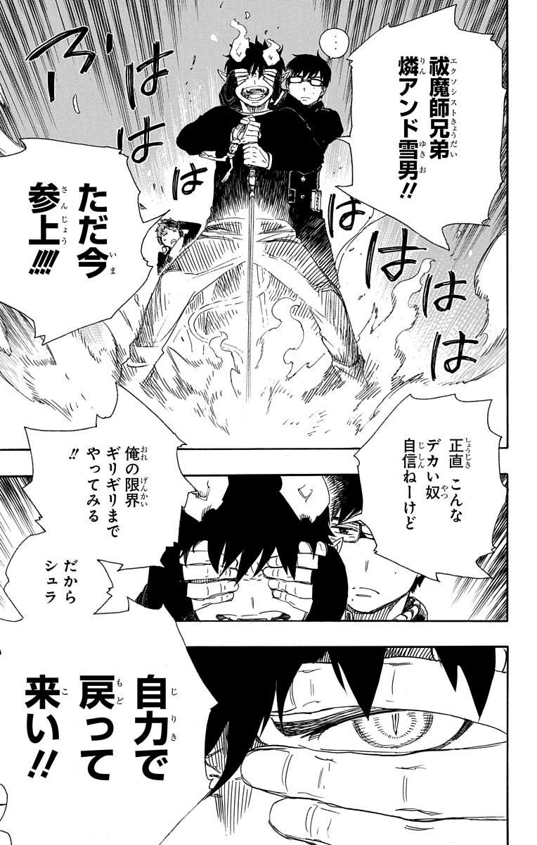 青の祓魔師 - raw - 第78話 - https://jpee.aabb.to/JPEE/8902/kefsihxxx5c.jpg
