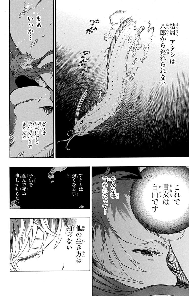 青の祓魔師 - raw - 第78話 - https://jpee.aabb.to/JPEE/8902/ktegjgundwm.jpg