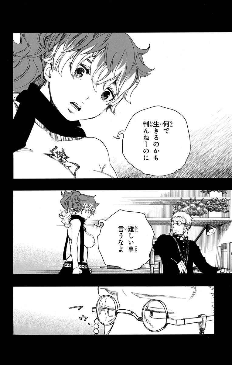 青の祓魔師 - raw - 第78話 - https://jpee.aabb.to/JPEE/8902/mab0cc1tc0k.jpg