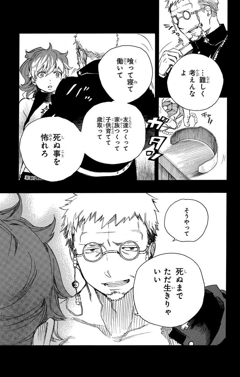 青の祓魔師 - raw - 第78話 - https://jpee.aabb.to/JPEE/8902/mwng40pzf3l.jpg
