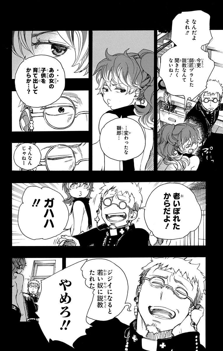 青の祓魔師 - raw - 第78話 - https://jpee.aabb.to/JPEE/8902/nhztuafraal.jpg