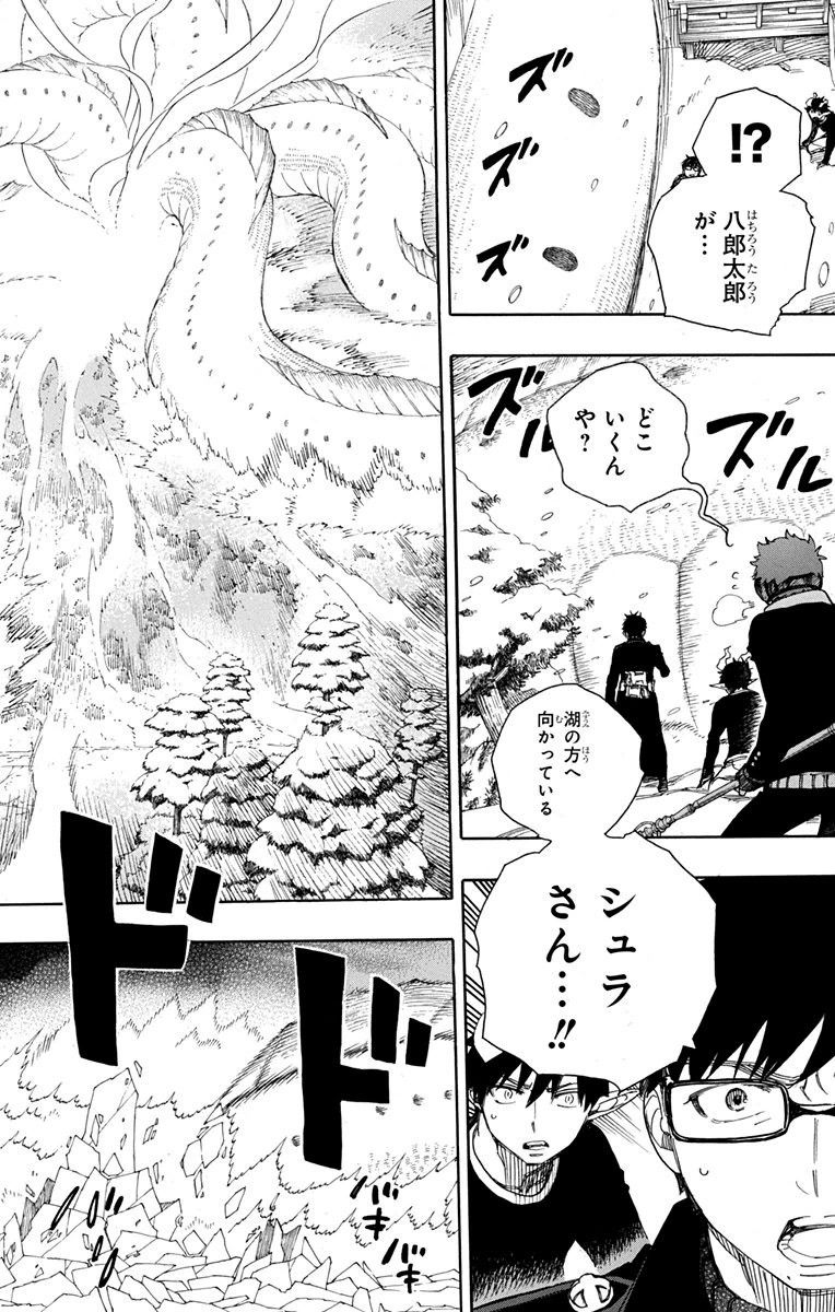 青の祓魔師 - raw - 第78話 - https://jpee.aabb.to/JPEE/8902/o4bdj1mih3m.jpg