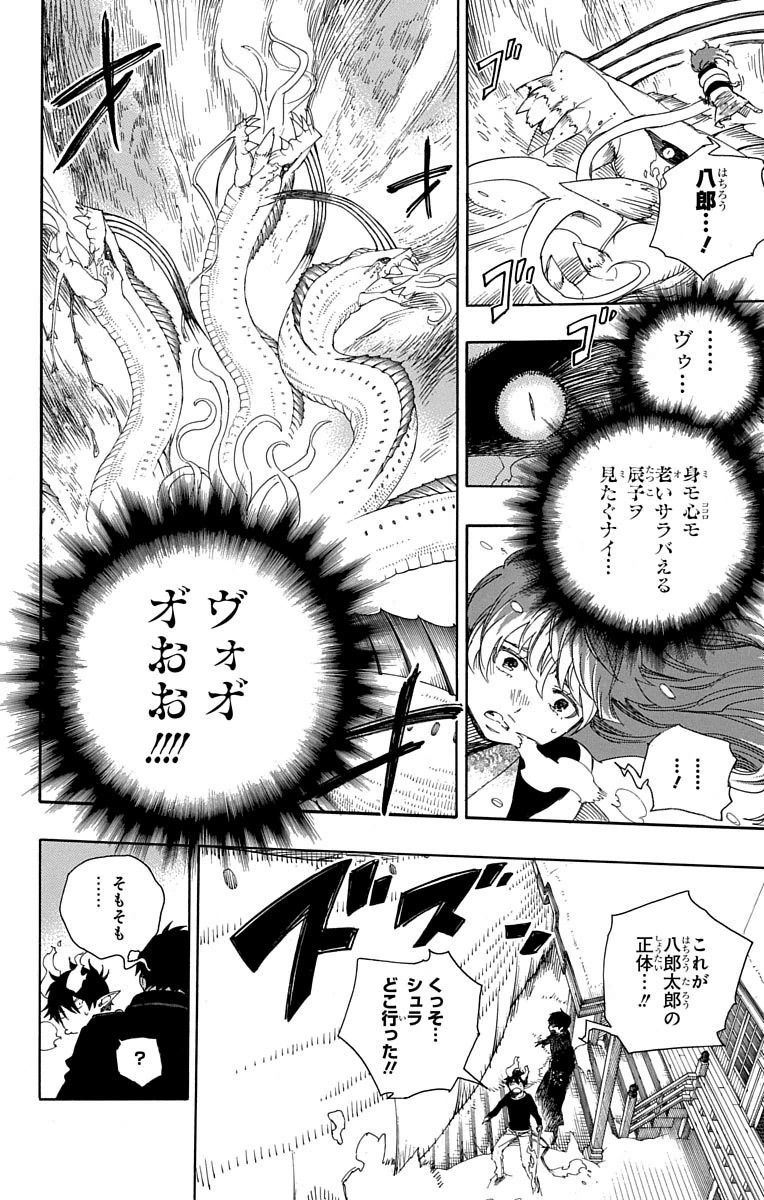 青の祓魔師 - raw - 第78話 - https://jpee.aabb.to/JPEE/8902/oxnqwv5xjlm.jpg