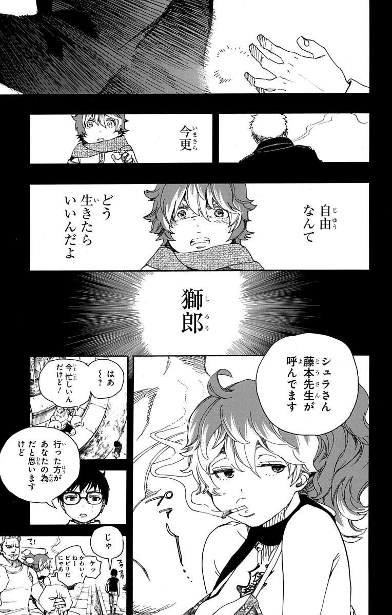 青の祓魔師 - raw - 第78話 - https://jpee.aabb.to/JPEE/8902/pvudswt5uoo.jpg