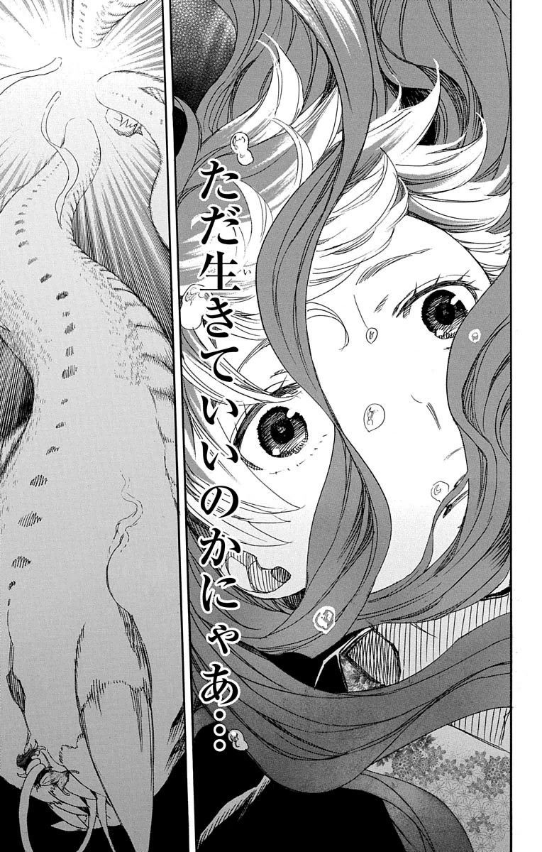 青の祓魔師 - raw - 第78話 - https://jpee.aabb.to/JPEE/8902/w4yx1zra0xd.jpg