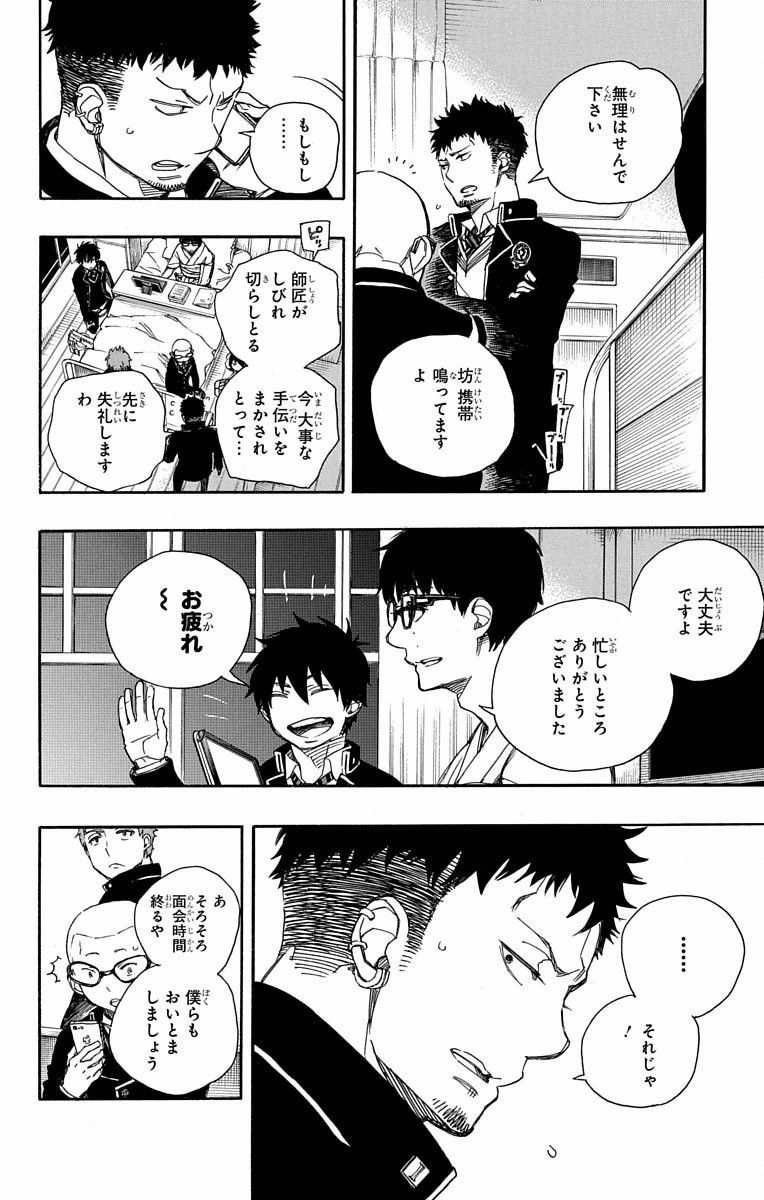 青の祓魔師 - raw - 第82話 - https://jpee.aabb.to/JPEE/8906/0wkinlhuic4.jpg