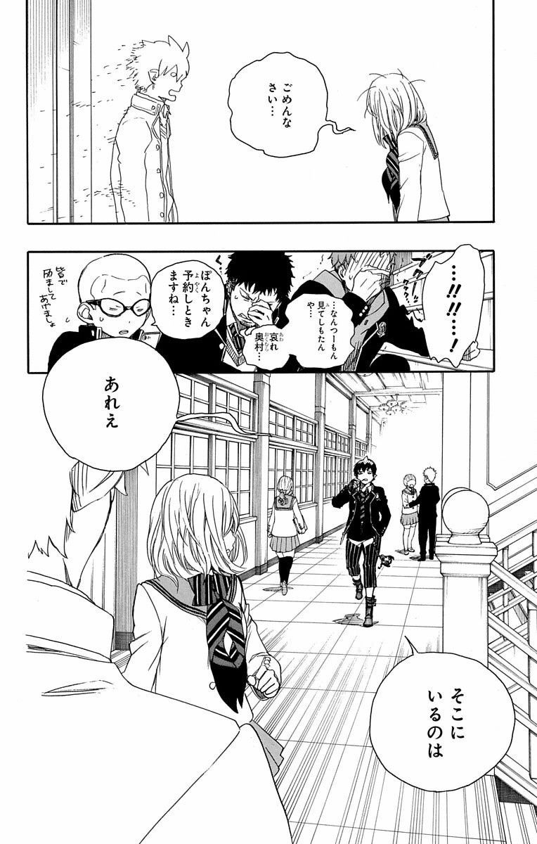 青の祓魔師 - raw - 第82話 - https://jpee.aabb.to/JPEE/8906/2j0vy1uwgoh.jpg