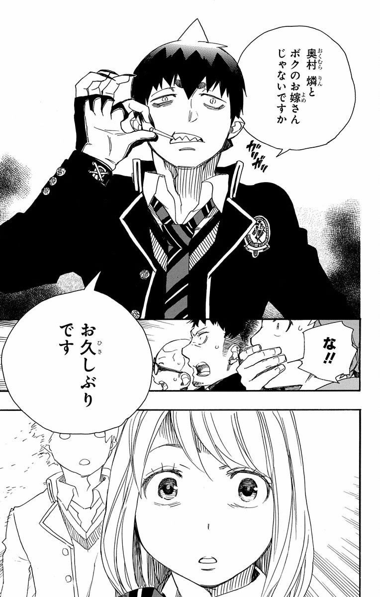 青の祓魔師 - raw - 第82話 - https://jpee.aabb.to/JPEE/8906/3ytpzcqbhro.jpg