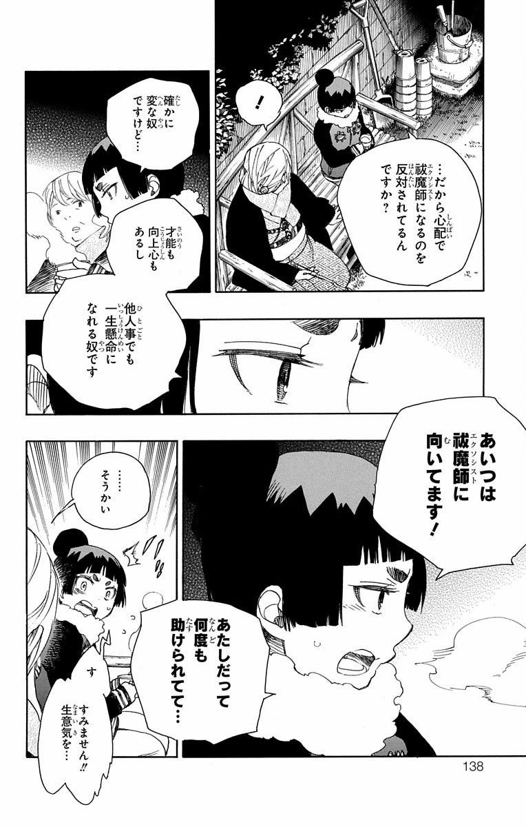 青の祓魔師 - raw - 第82話 - https://jpee.aabb.to/JPEE/8906/43vpjjjcbjx.jpg