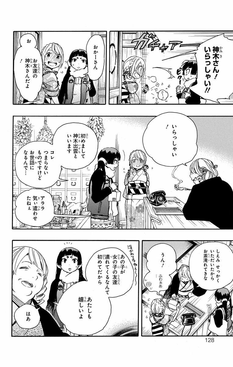 青の祓魔師 - raw - 第82話 - https://jpee.aabb.to/JPEE/8906/51fqskgfrof.jpg