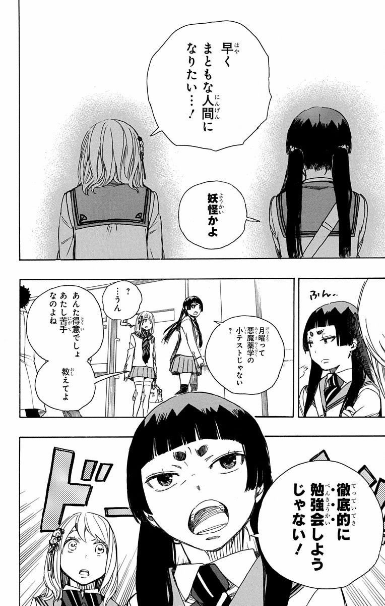 青の祓魔師 - raw - 第82話 - https://jpee.aabb.to/JPEE/8906/5thcrecqxwa.jpg