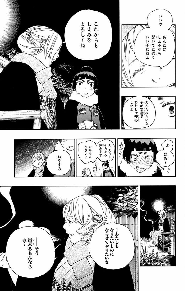 青の祓魔師 - raw - 第82話 - https://jpee.aabb.to/JPEE/8906/cm4dod5loa5.jpg