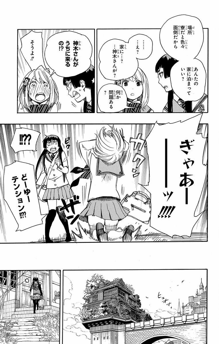 青の祓魔師 - raw - 第82話 - https://jpee.aabb.to/JPEE/8906/cmizvhchsqt.jpg
