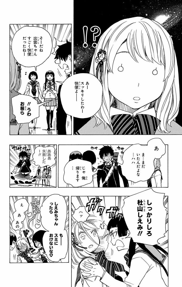 青の祓魔師 - raw - 第82話 - https://jpee.aabb.to/JPEE/8906/cshefjgg2bl.jpg