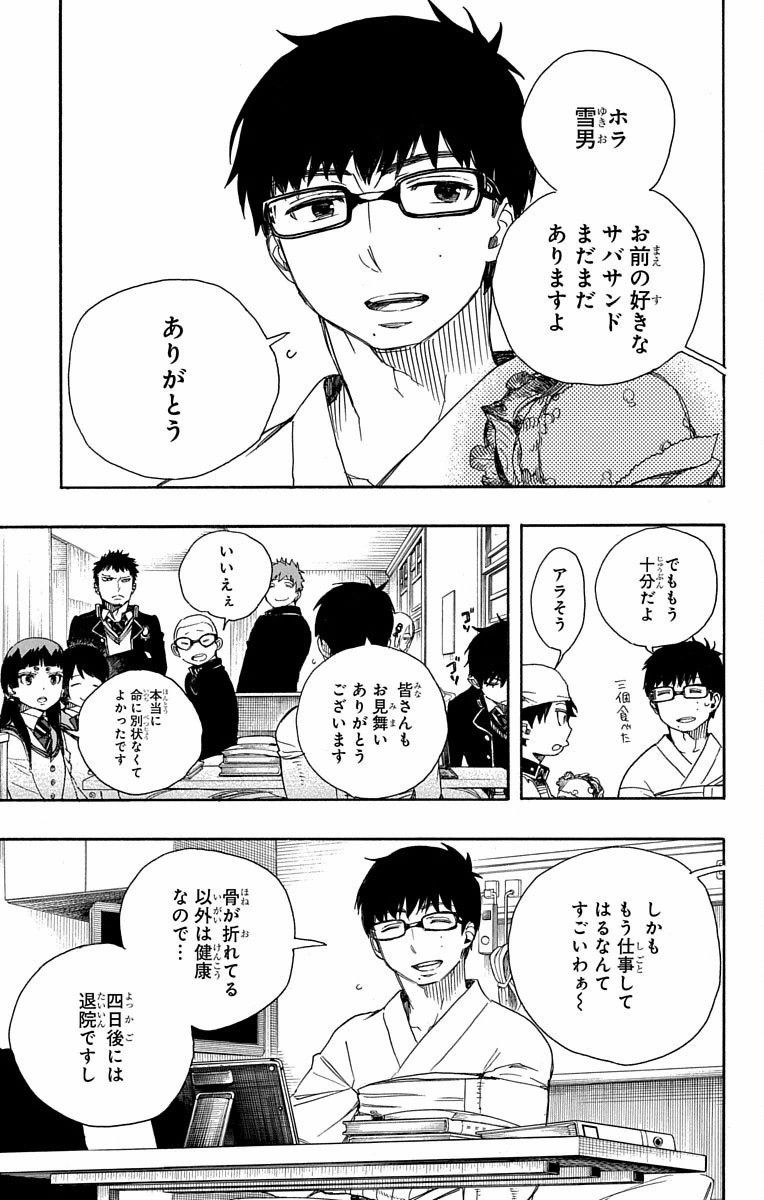 青の祓魔師 - raw - 第82話 - https://jpee.aabb.to/JPEE/8906/d0gqm3q5bfm.jpg