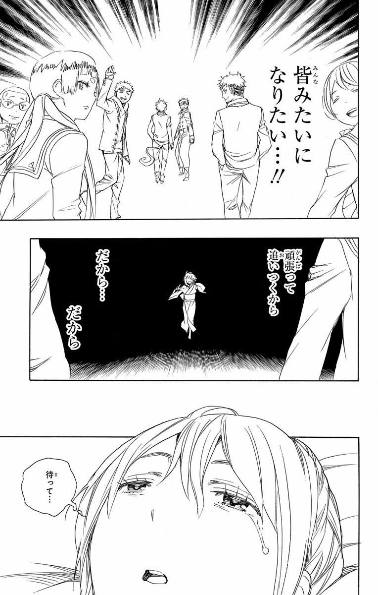 青の祓魔師 - raw - 第82話 - https://jpee.aabb.to/JPEE/8906/emuth0bissc.jpg