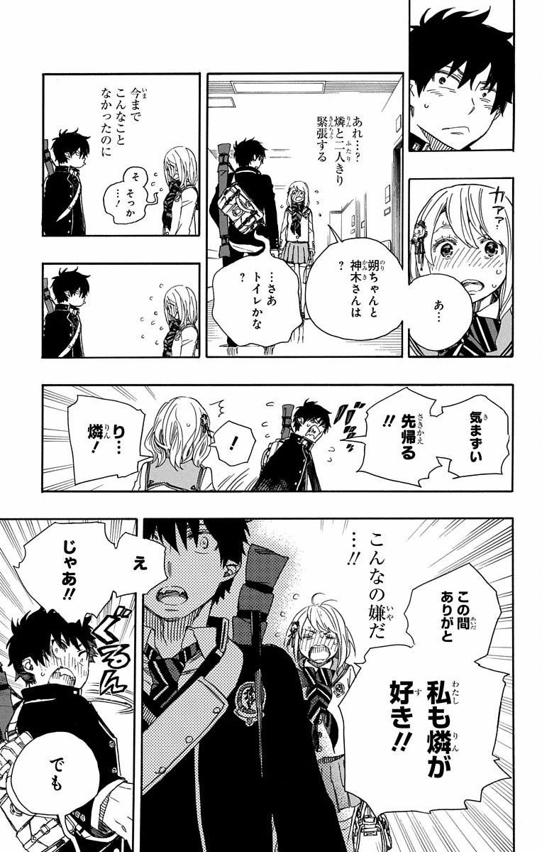青の祓魔師 - raw - 第82話 - https://jpee.aabb.to/JPEE/8906/f0ftljl0m4g.jpg
