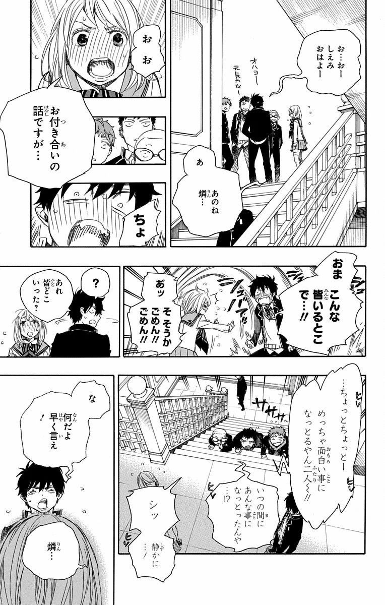 青の祓魔師 - raw - 第82話 - https://jpee.aabb.to/JPEE/8906/ghm4qebjsxc.jpg