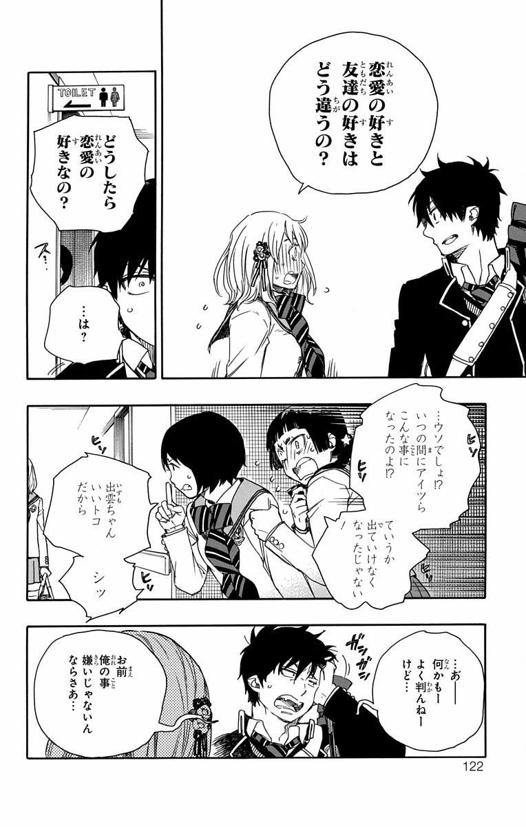青の祓魔師 - raw - 第82話 - https://jpee.aabb.to/JPEE/8906/gzo1oquzpaq.jpg