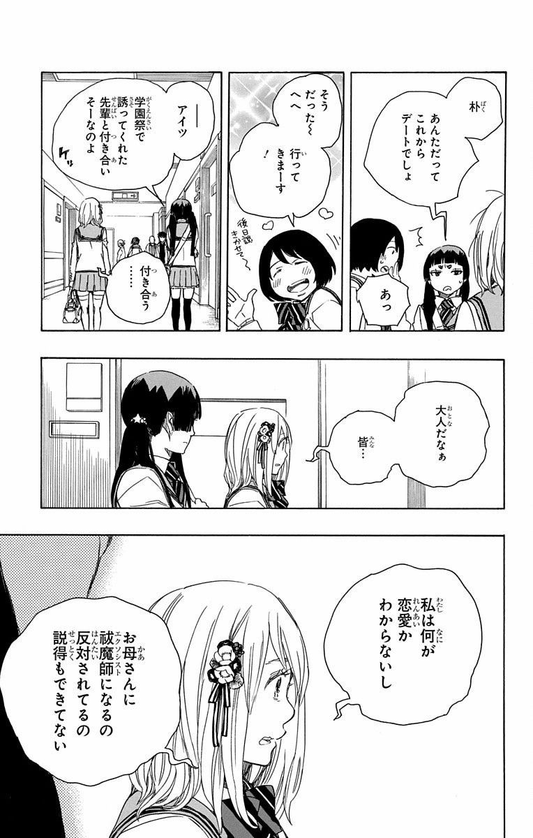 青の祓魔師 - raw - 第82話 - https://jpee.aabb.to/JPEE/8906/hg0ojqruuja.jpg