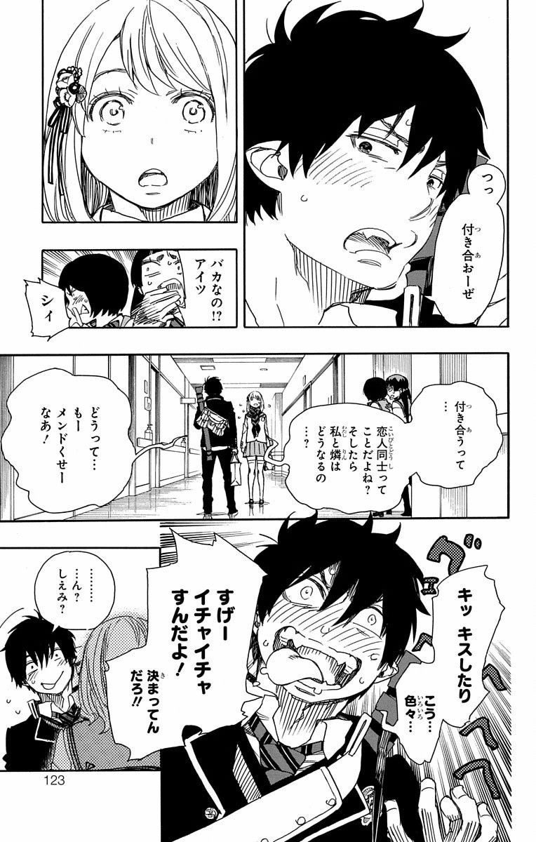 青の祓魔師 - raw - 第82話 - https://jpee.aabb.to/JPEE/8906/igvkdh4cyel.jpg