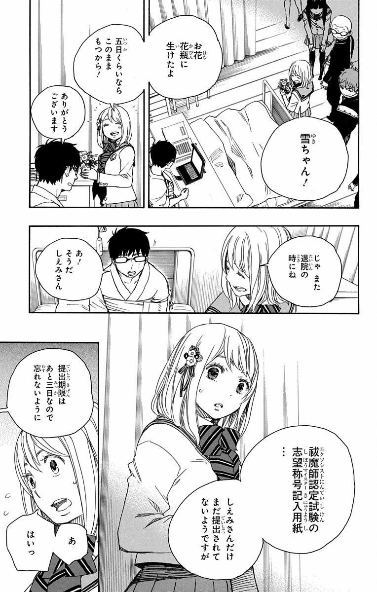 青の祓魔師 - raw - 第82話 - https://jpee.aabb.to/JPEE/8906/ikd5r0yr3yc.jpg