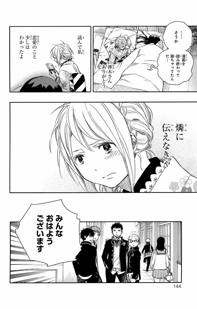 青の祓魔師 - raw - 第82話 - https://jpee.aabb.to/JPEE/8906/mo3oizw5bs0.jpg