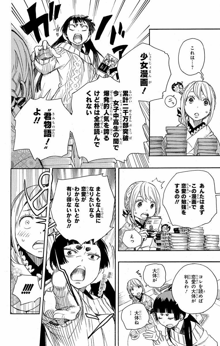 青の祓魔師 - raw - 第82話 - https://jpee.aabb.to/JPEE/8906/orshcl4edqo.jpg