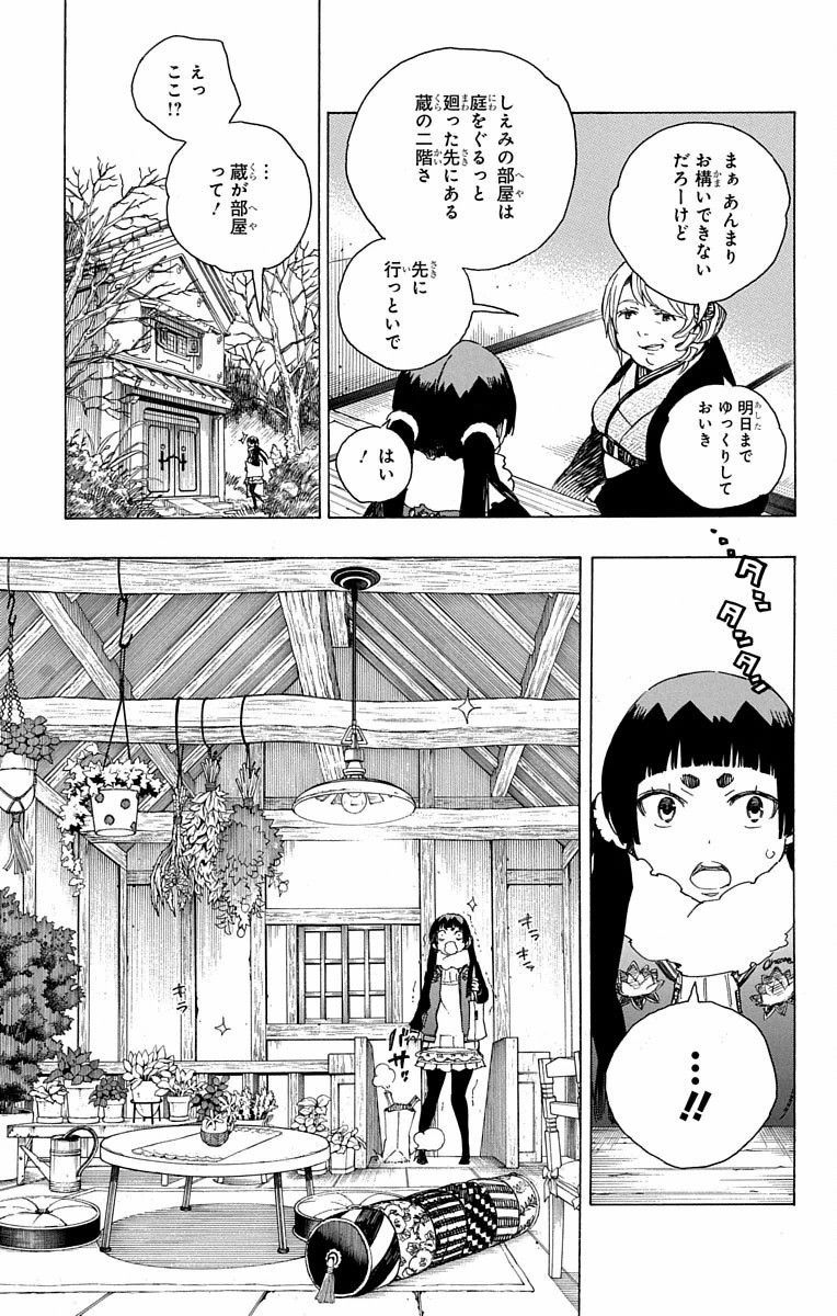 青の祓魔師 - raw - 第82話 - https://jpee.aabb.to/JPEE/8906/p2alflv004d.jpg