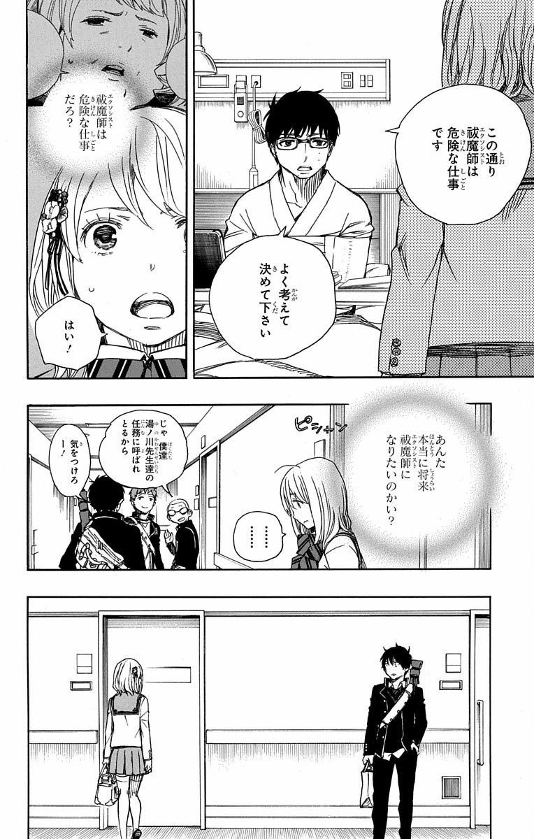 青の祓魔師 - raw - 第82話 - https://jpee.aabb.to/JPEE/8906/pz4ripknlvz.jpg