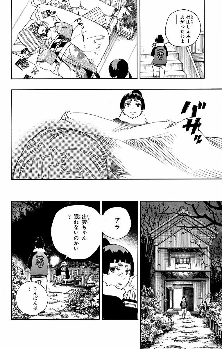 青の祓魔師 - raw - 第82話 - https://jpee.aabb.to/JPEE/8906/qbbnh3a53by.jpg