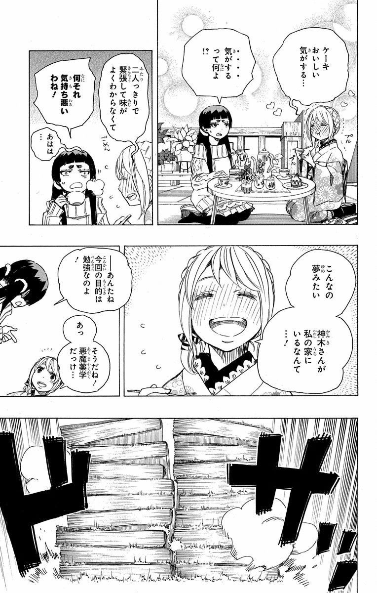 青の祓魔師 - raw - 第82話 - https://jpee.aabb.to/JPEE/8906/qsuv3qgcfna.jpg