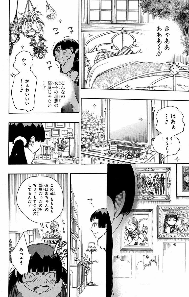 青の祓魔師 - raw - 第82話 - https://jpee.aabb.to/JPEE/8906/s50j3abrasa.jpg