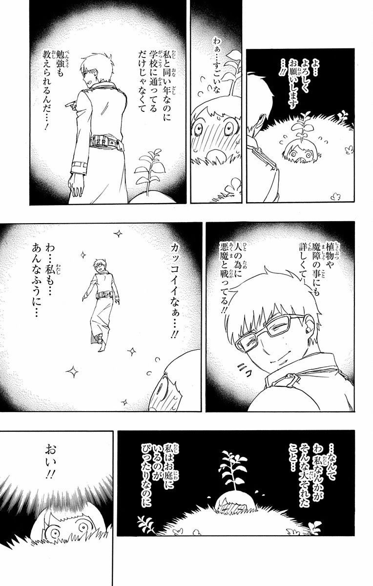 青の祓魔師 - raw - 第82話 - https://jpee.aabb.to/JPEE/8906/uxsdwzkw4d5.jpg