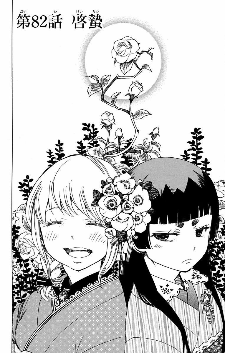 青の祓魔師 - raw - 第82話 - https://jpee.aabb.to/JPEE/8906/ww3aeodfe4e.jpg