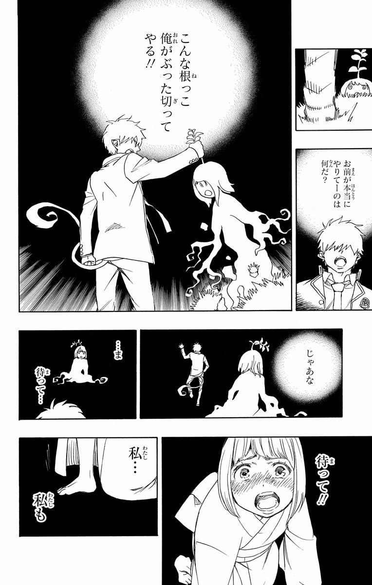 青の祓魔師 - raw - 第82話 - https://jpee.aabb.to/JPEE/8906/xs53kfl2acz.jpg