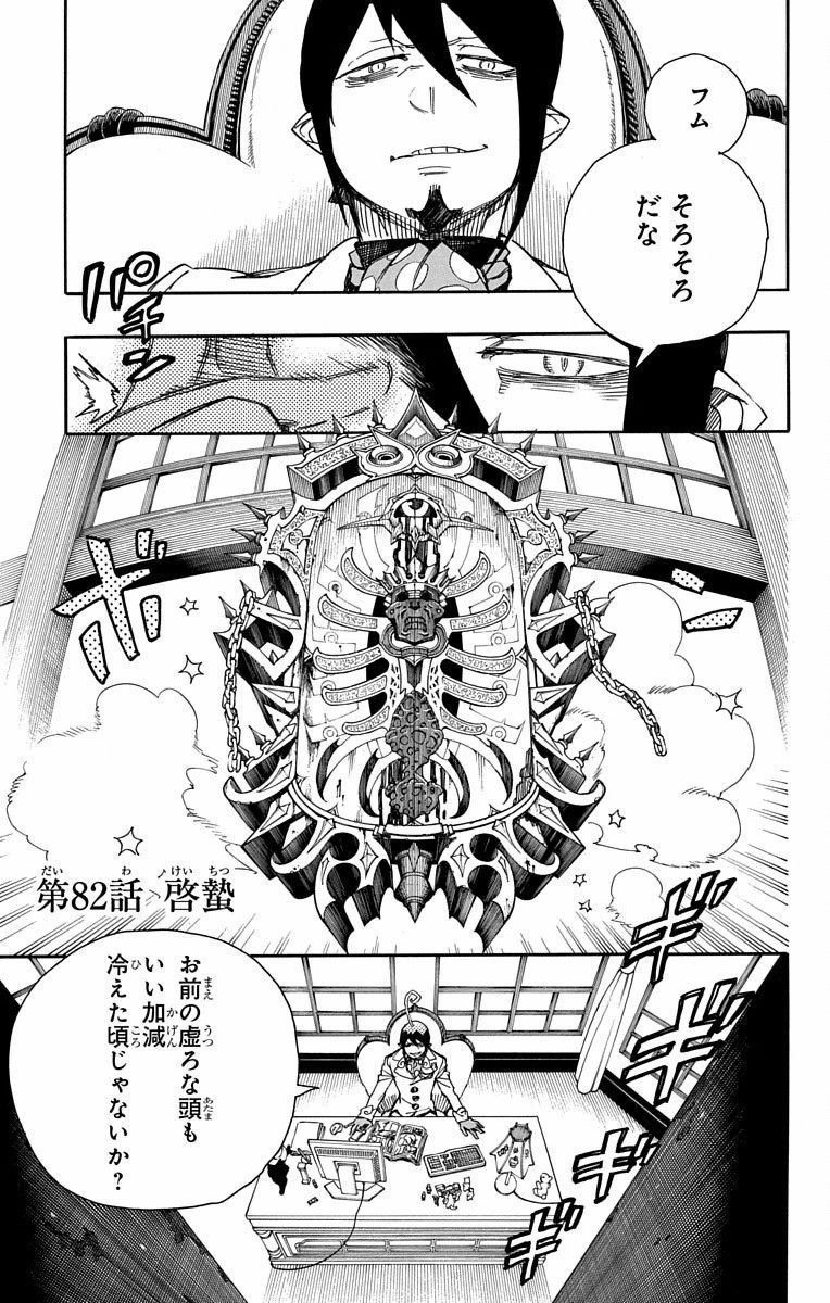青の祓魔師 - raw - 第82話 - https://jpee.aabb.to/JPEE/8906/z5f2h0a3gsg.jpg
