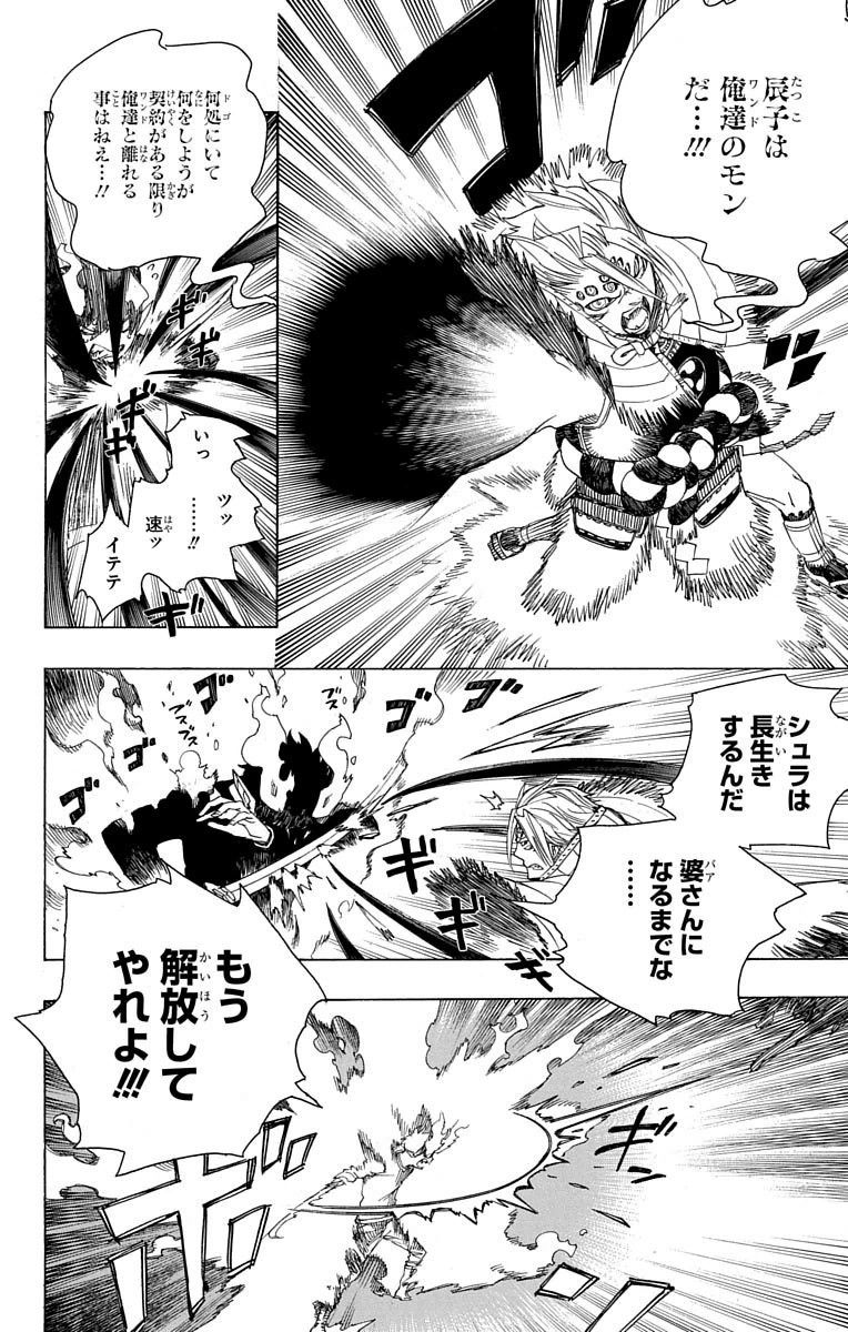 青の祓魔師 - raw - 第77話 - https://jpee.aabb.to/JPEE/8907/0o1rajvgtul.jpg
