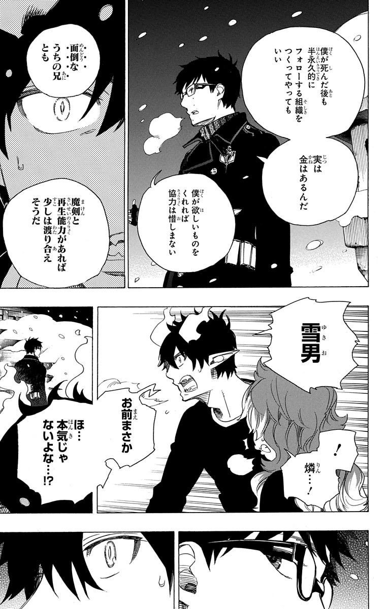 青の祓魔師 - raw - 第77話 - https://jpee.aabb.to/JPEE/8907/0yg32csawak.jpg