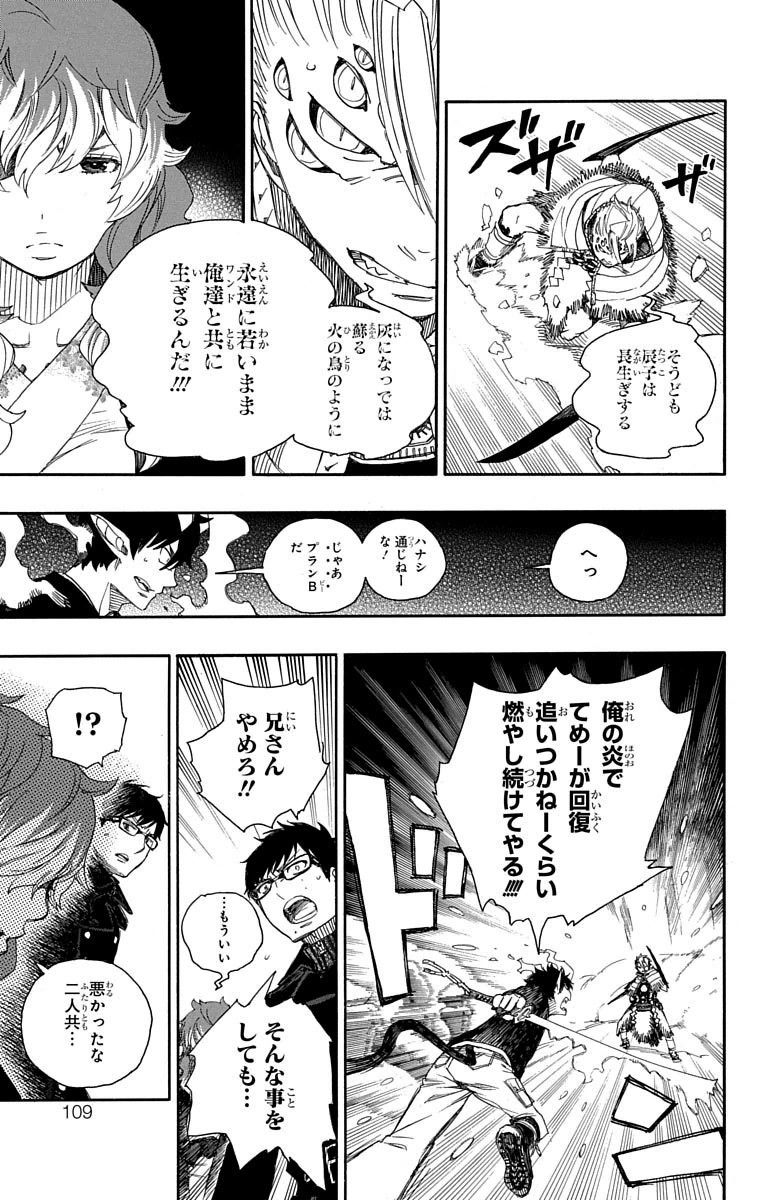 青の祓魔師 - raw - 第77話 - https://jpee.aabb.to/JPEE/8907/1cd2rorlgve.jpg