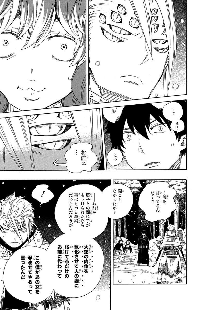 青の祓魔師 - raw - 第77話 - https://jpee.aabb.to/JPEE/8907/1kcw3znc4ka.jpg