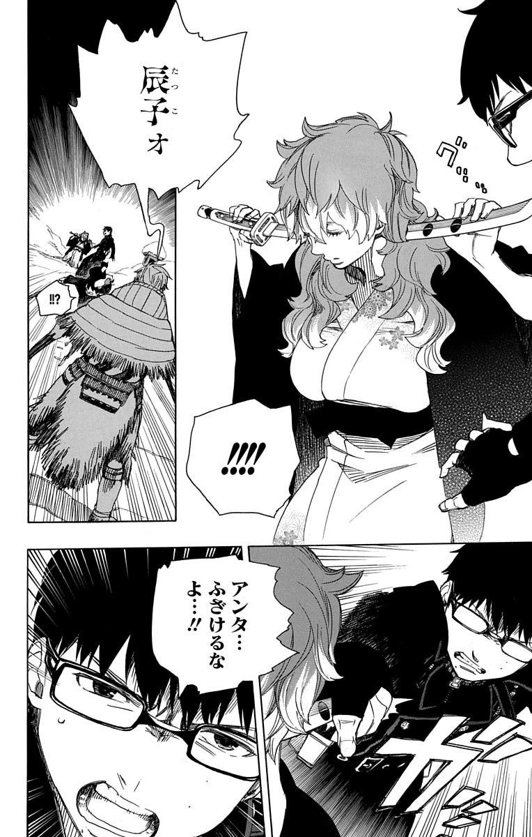 青の祓魔師 - raw - 第77話 - https://jpee.aabb.to/JPEE/8907/1yd4sdevc5z.jpg