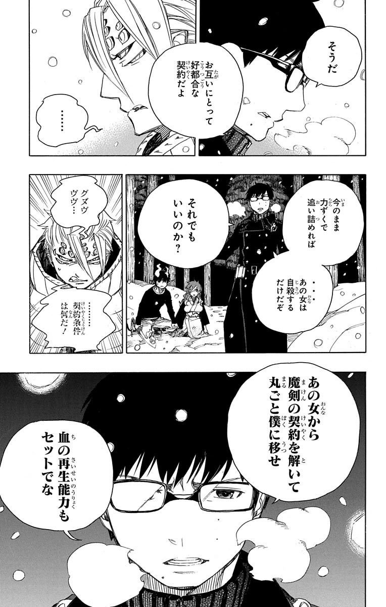 青の祓魔師 - raw - 第77話 - https://jpee.aabb.to/JPEE/8907/2n0vuxfix3s.jpg