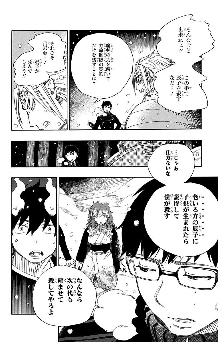 青の祓魔師 - raw - 第77話 - https://jpee.aabb.to/JPEE/8907/5ug0x5hmjlb.jpg